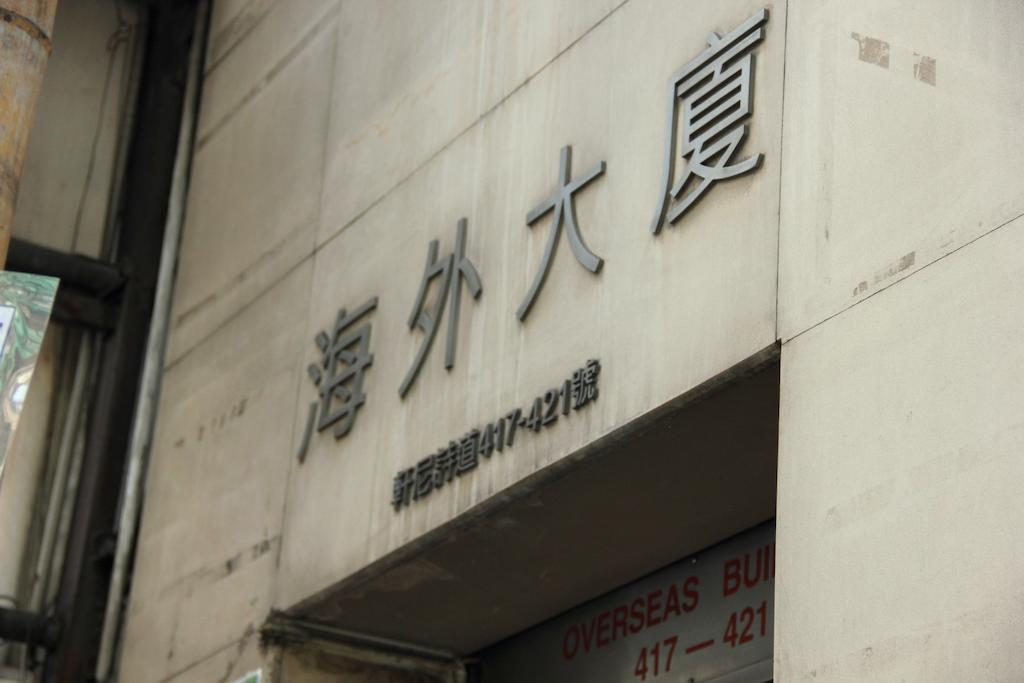 Move Inn Hong Kong Exterior foto